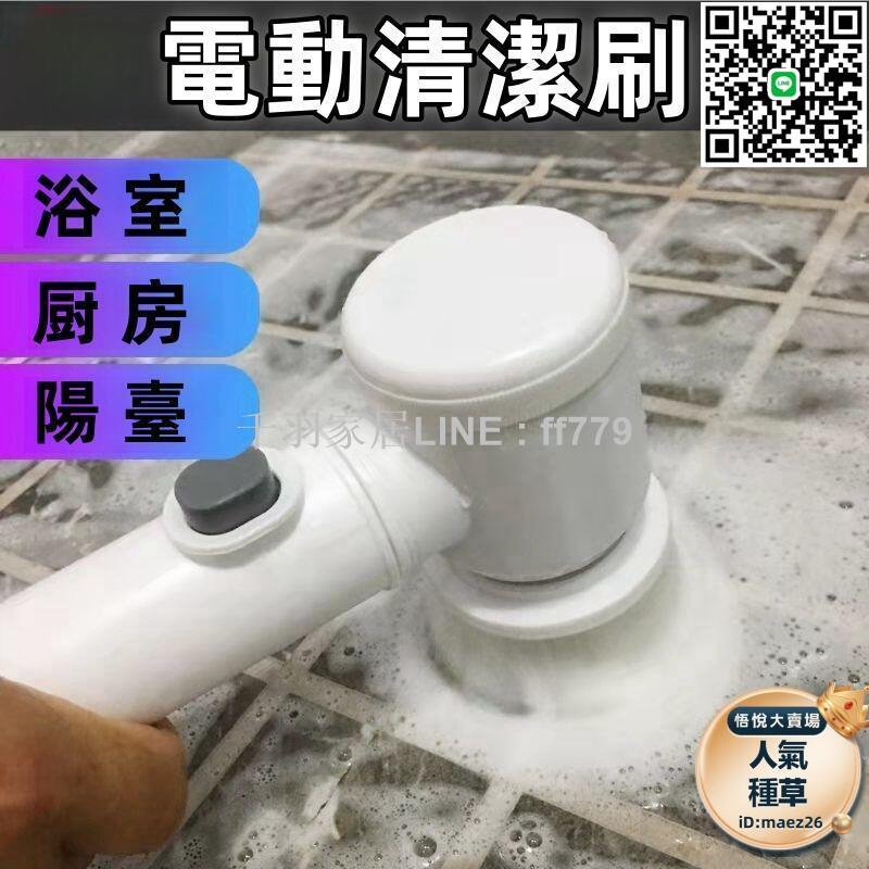 【卓越優選館】【電動清潔刷】清潔刷 多功能電動清潔刷 電動刷 懶人清潔刷 充電式清潔刷 傢用無綫手持廚房衛生間瓷磚浴室馬