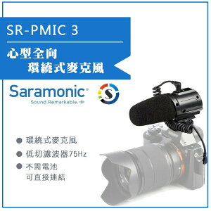【eYe攝影】Saramonic 楓笛 心型全向環繞式麥克風 SR-PMIC3
