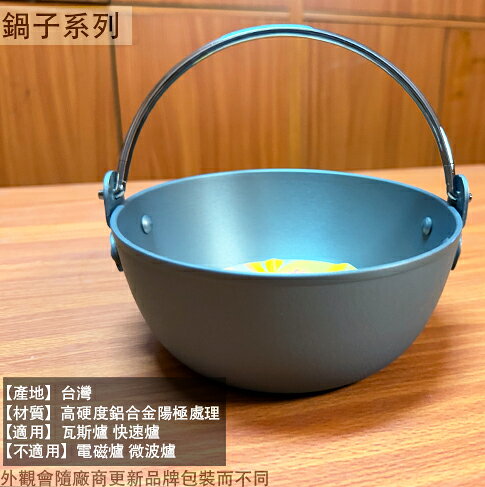 台灣製造 福牌 婧鍋 (手提 方便鍋 煮麵 陽極鍋 鋁合金鍋 鍋燒意麵 小湯鍋 小火鍋