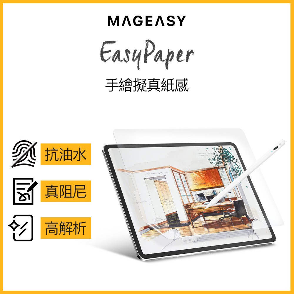 MAGEASY EasyPaper Like 類紙膜 肯特紙 iPad/Air/Pro/mini 全機型適用