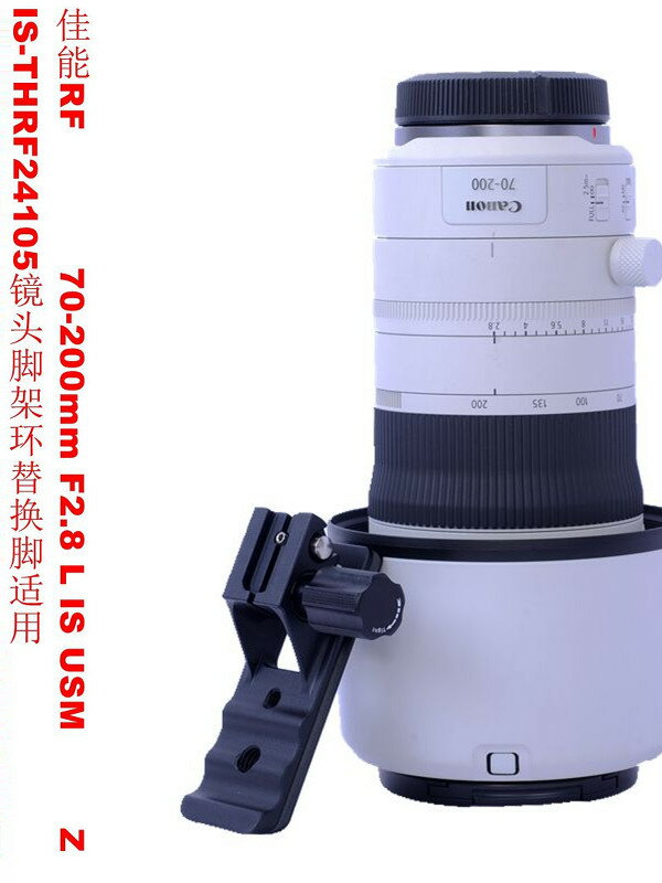 IS-THRF24105腳架環替換腳適用佳能RF 70-200mm F2.8 L IS USM Z