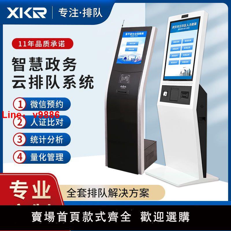 【臺灣公司 超低價】鑫酷銳(XKR)智慧政務排隊叫號機系統銀行微信預約立式自助取號機