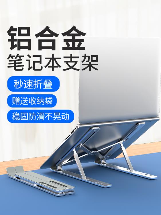 鋁合金筆記本電腦支架托架桌面增高散熱器摺疊便攜式調節頸椎架子辦公適用蘋果【摩可美家】