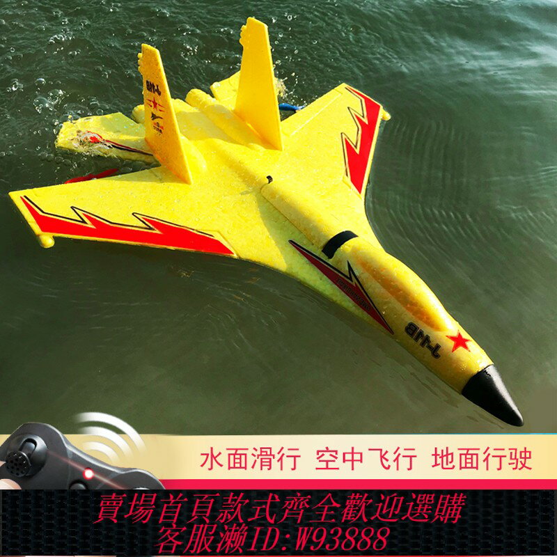 {臺灣公司貨 可打統編}水陸空遙控戰鬥飛機水上滑翔航模固定翼兒童男孩禮物學生電動玩具