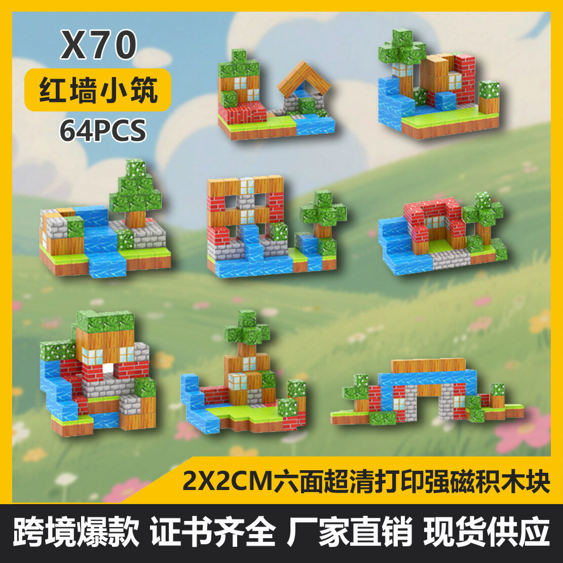 我的迷你磁力方塊世界10000 周邊磁鐵吸2CM 積木益智玩具