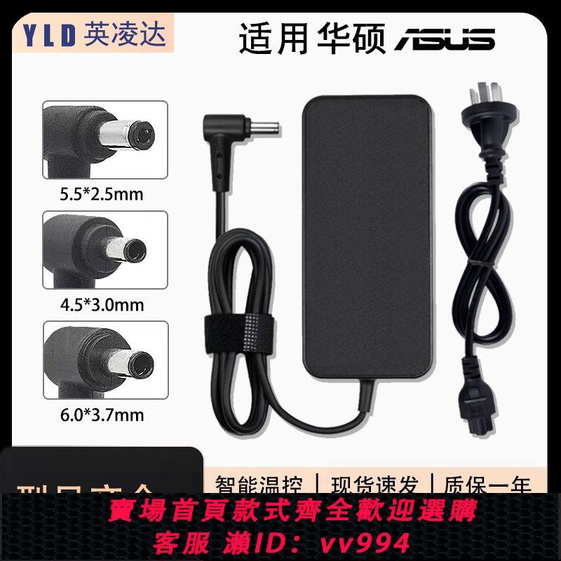 {公司貨 最低價}華碩飛行堡壘5/6/7 FX80G FX53V ZX50J筆記本充電器19V6.32A 120W