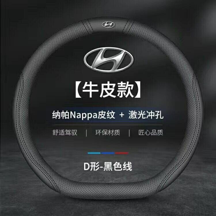 適用 現代方向盤套 3D真皮方向盤套TUcson L santafe ix35 ix45 Verna四季通用把套 防滑套