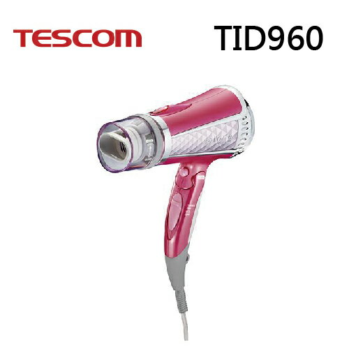 [點數最高13.5%回饋]TESCOM TID960大風量速乾負離子吹風機 / TID960TW(粉)