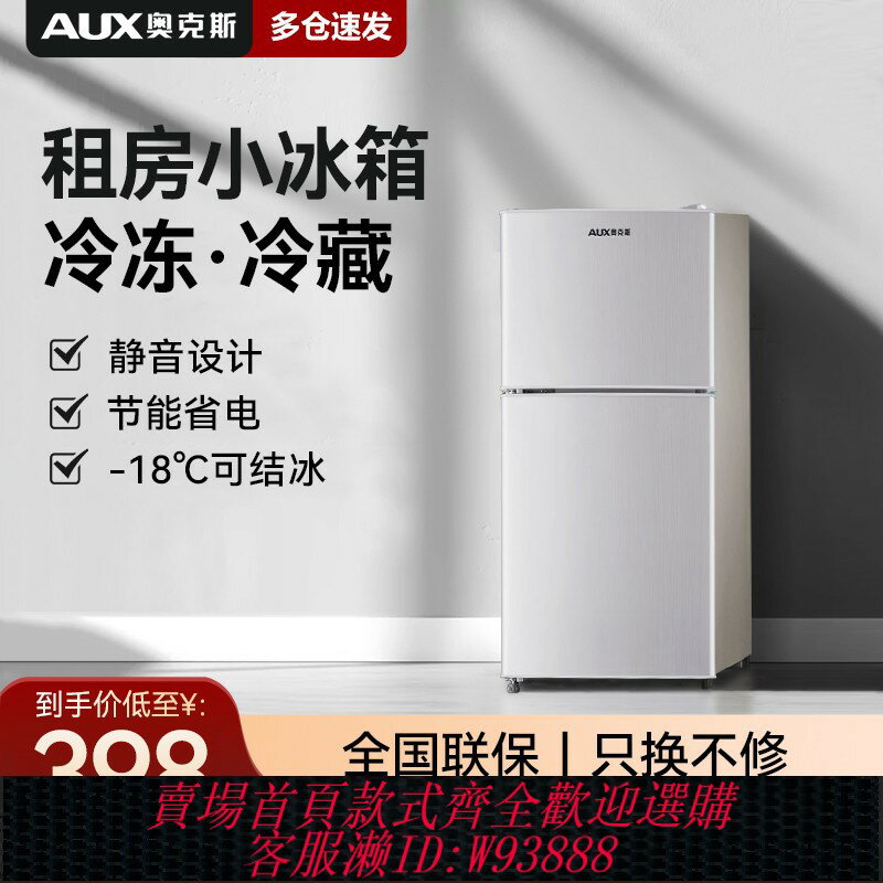 {可刷卡 打統編}奧克斯冰箱家用小型迷你單人辦公宿舍租房用冷凍冷藏雙開門電冰箱