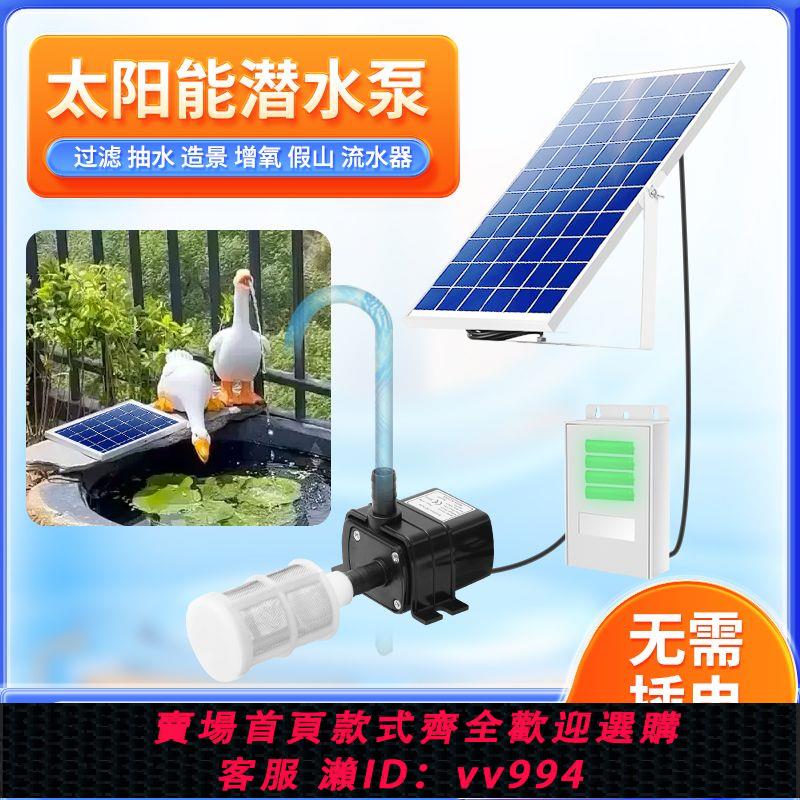 {公司貨 最低價}太陽能水泵循環魚池過濾魚缸流水器假山流水抽水潛水泵戶外小型