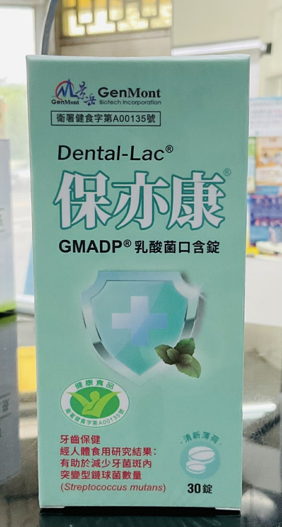 🌈實體藥局～景岳 Dental-Lac保亦康乳酸菌 口含錠30錠/盒❤️如需大量訂購請電洽❤️