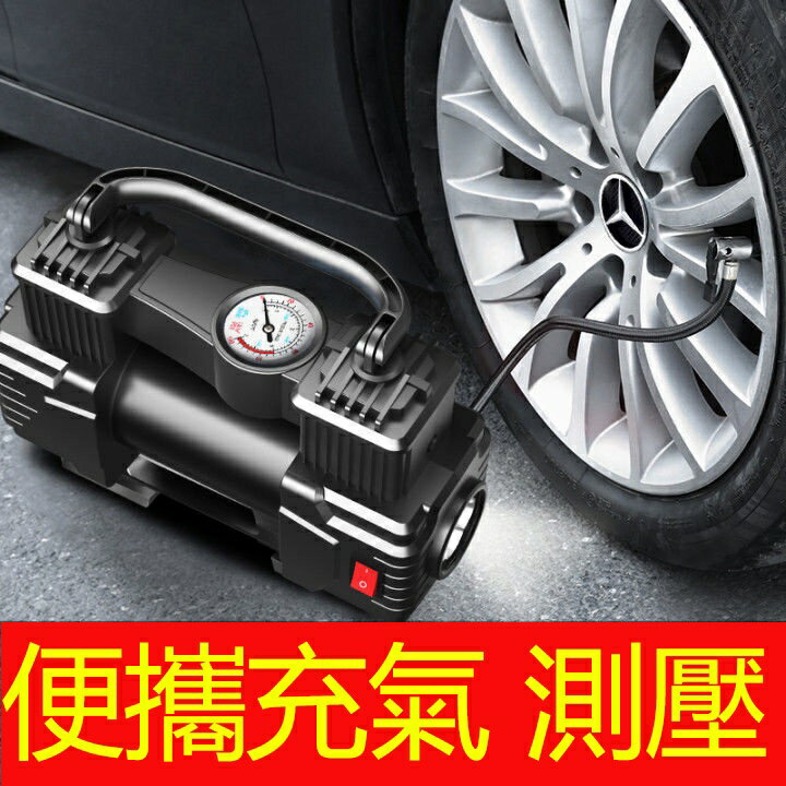 汽車充氣裝置 測量輪胎氣壓 打氣機裝置 灌氣機 電動打氣機