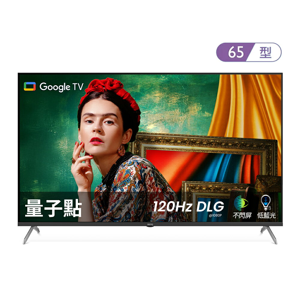 BenQ明基 65吋 4K量子點 護眼 聯網液晶顯示器 E65-760 Google TV 1