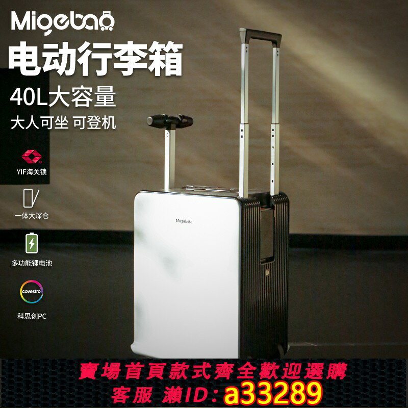 【臺灣公司 可開發票】電動行李箱騎行代步可坐大人2025新款拉桿箱20寸登機箱兒童旅行箱