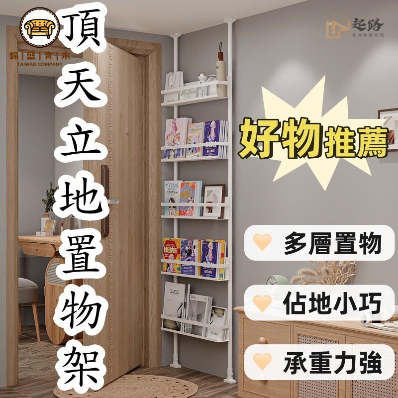 台灣公司 可開發票 【頂天立地置物架】頂天立地衣架 層架 收納架 書架 門後窄架 超薄置物架 自由組合 頂天立地書本架 繪本收納架可開發票 特惠/店長新品推薦 售後保障 全館折扣 6j613