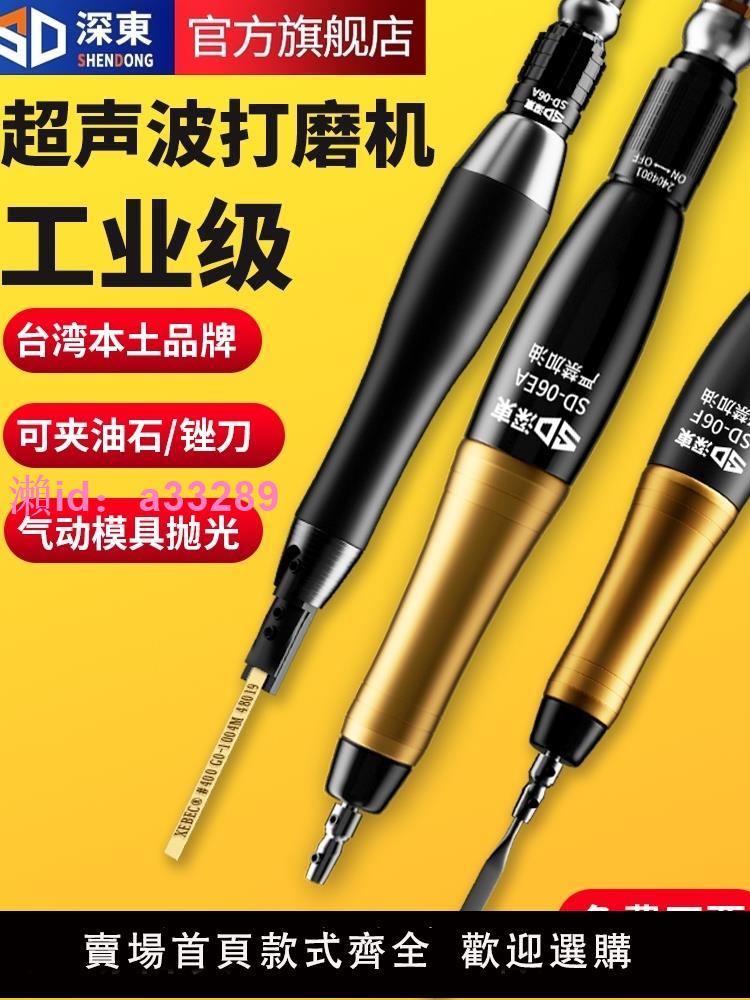 臺灣深東氣動超聲波打磨機氣銼模具拋光研磨工業級往復修邊銼刀機