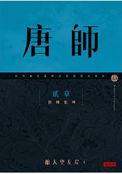 唐師貳章扭轉乾坤 | 拾書所