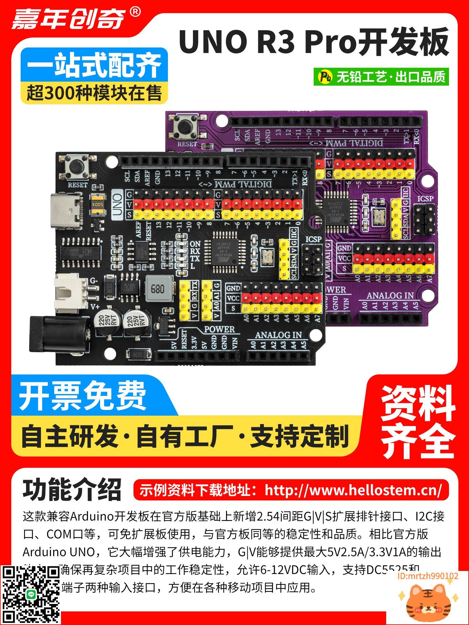 UNO R3開發板供電增強版ATmega328P微控制器相容Arduino程式設計控制板-杏奈生活舘