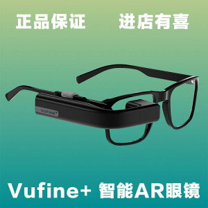 免運 VR眼鏡 VUFINE 第二代AR智慧眼鏡虛擬現實增強現實VR GOOGLE GLASS 3D