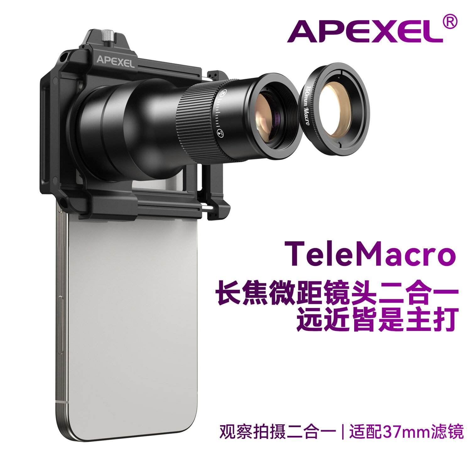 APEXEL戶外觀鳥賞花博物館演唱會便攜TM6長焦微距二合一手機鏡頭