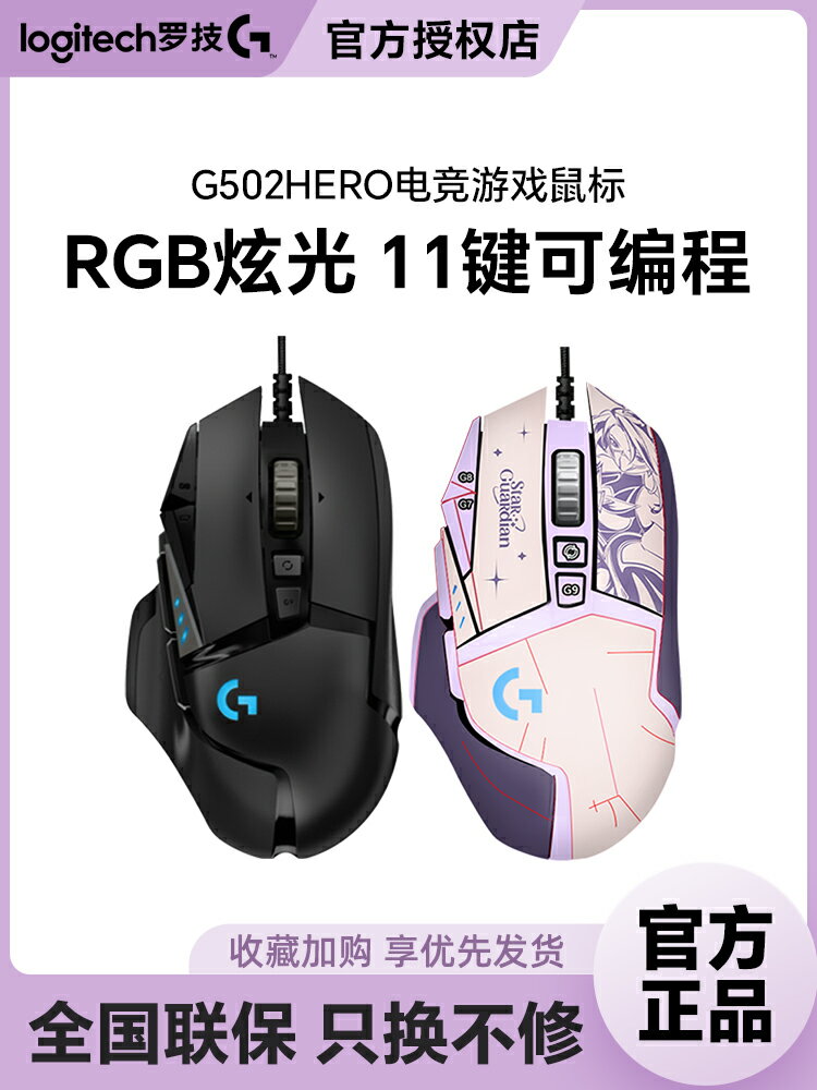拆包羅技G502hero主宰者有線電競機械滑鼠滑鼠遊戲csgo吃雞臺式筆記本