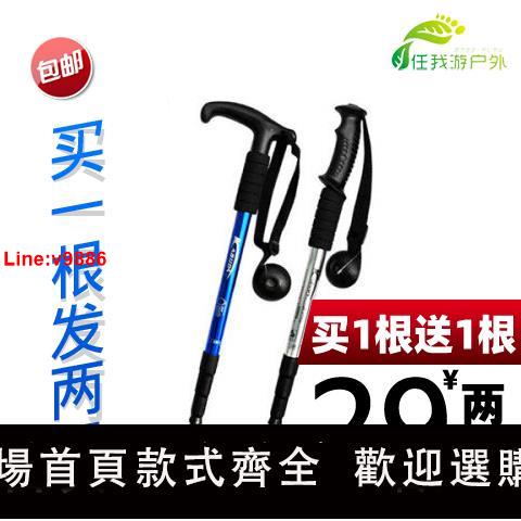 【臺灣公司 超低價】【買一送一】戶外裝備旅遊用品登山杖柺杖手杖柺棍超輕鋁合金伸縮