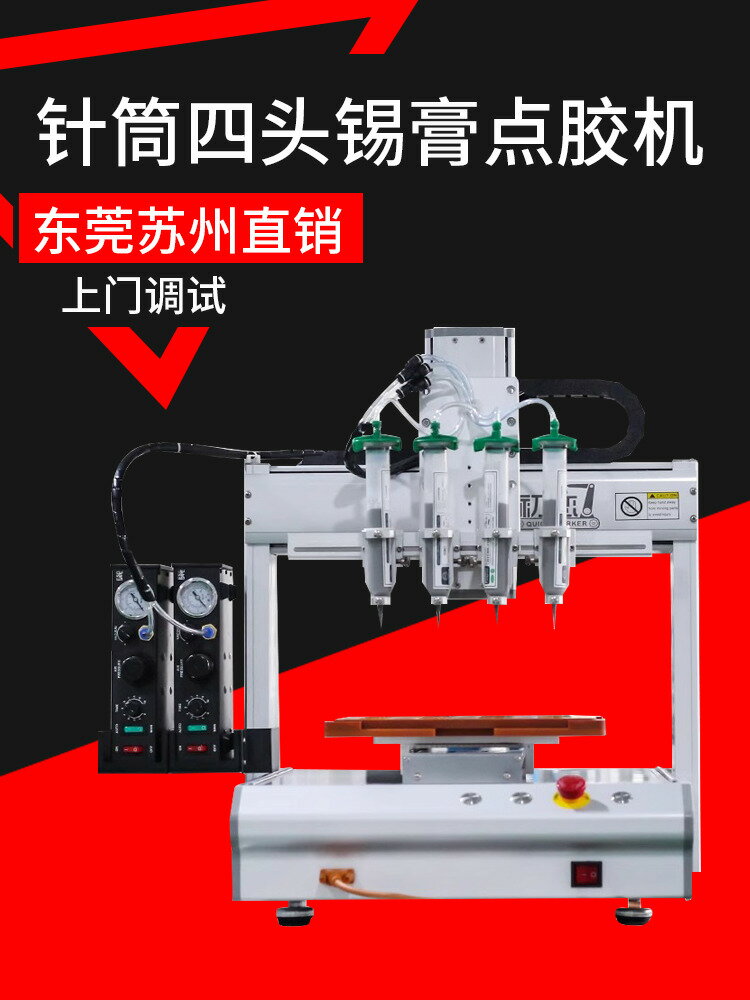 {最低價 公司貨}初戀四頭針筒自動點膠機全自動點錫膏機器多功能點膠塗膠裝置廠家