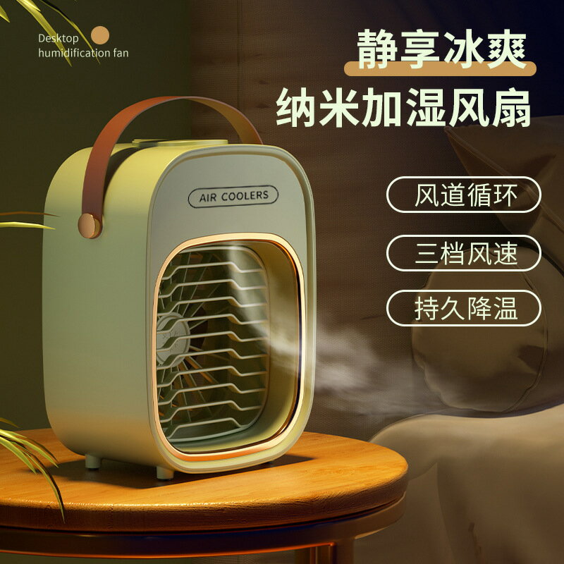 跨境桌面噴霧小風扇便攜式小電扇USB充電長續航迷你家用宿舍製冷【Snowbelle優選】