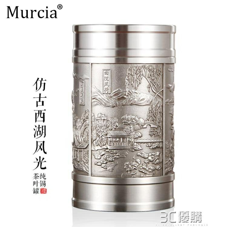 儲茶罐 murcia純錫制茶葉罐儲藏密封陶瓷密封金屬茶葉錫制紅綠茶茶葉罐 城市玩家HM