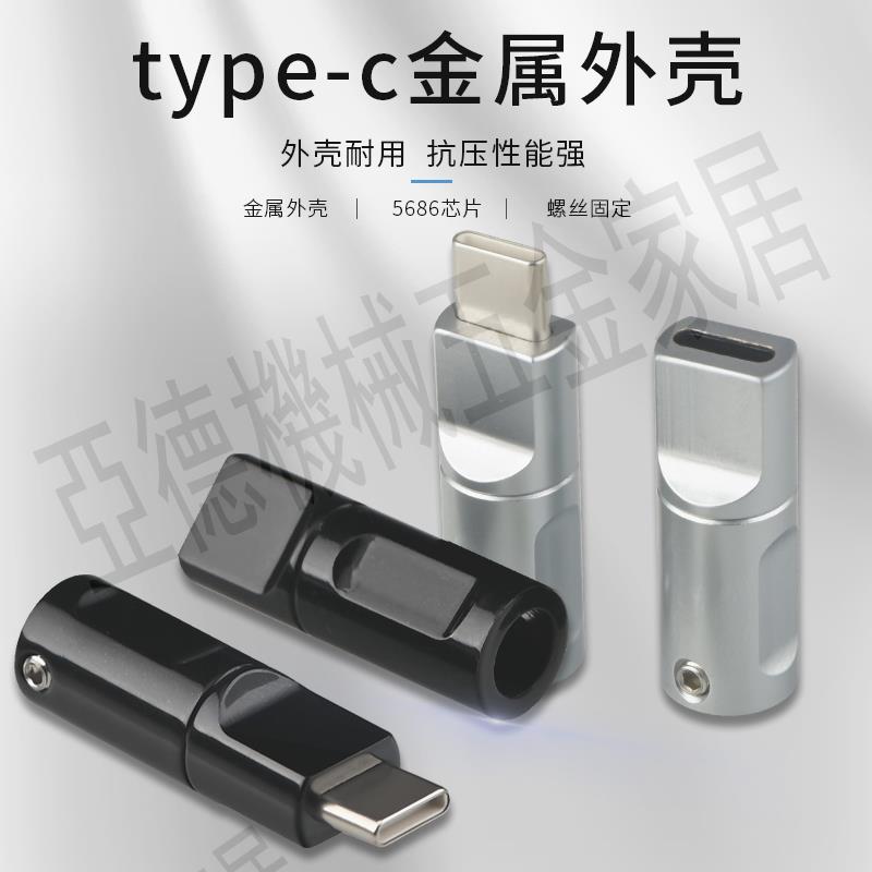 手機插頭配件type c外殼USB金屬外殼數據線充電線鍵盤線DIY配件【亞德機械五金家居】