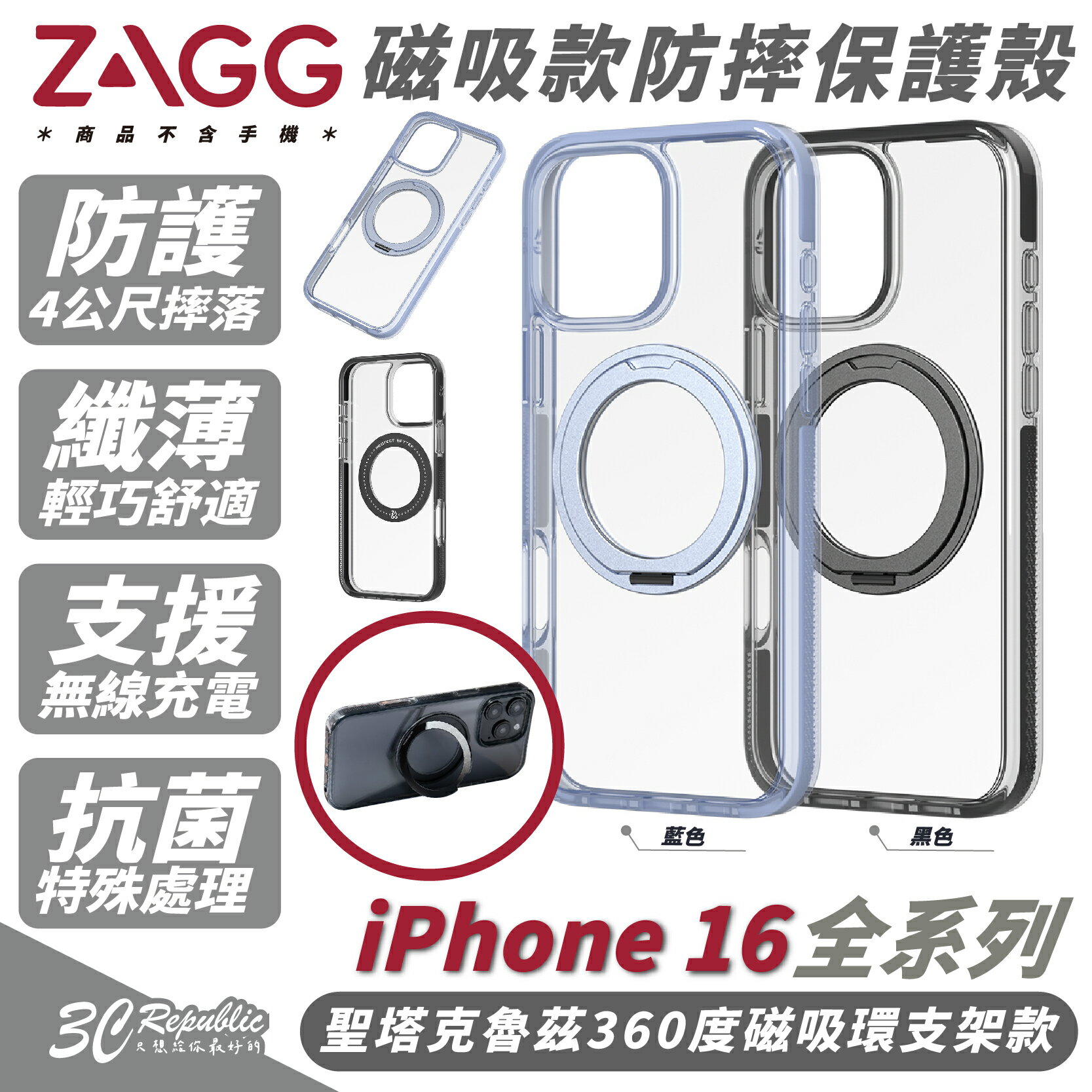 ZAGG 聖塔克魯茲 360度 磁吸環 支架款 防摔殼 保護殼 手機殼 iPhone 16 Plus Pro Max【299免運領券再享折扣】