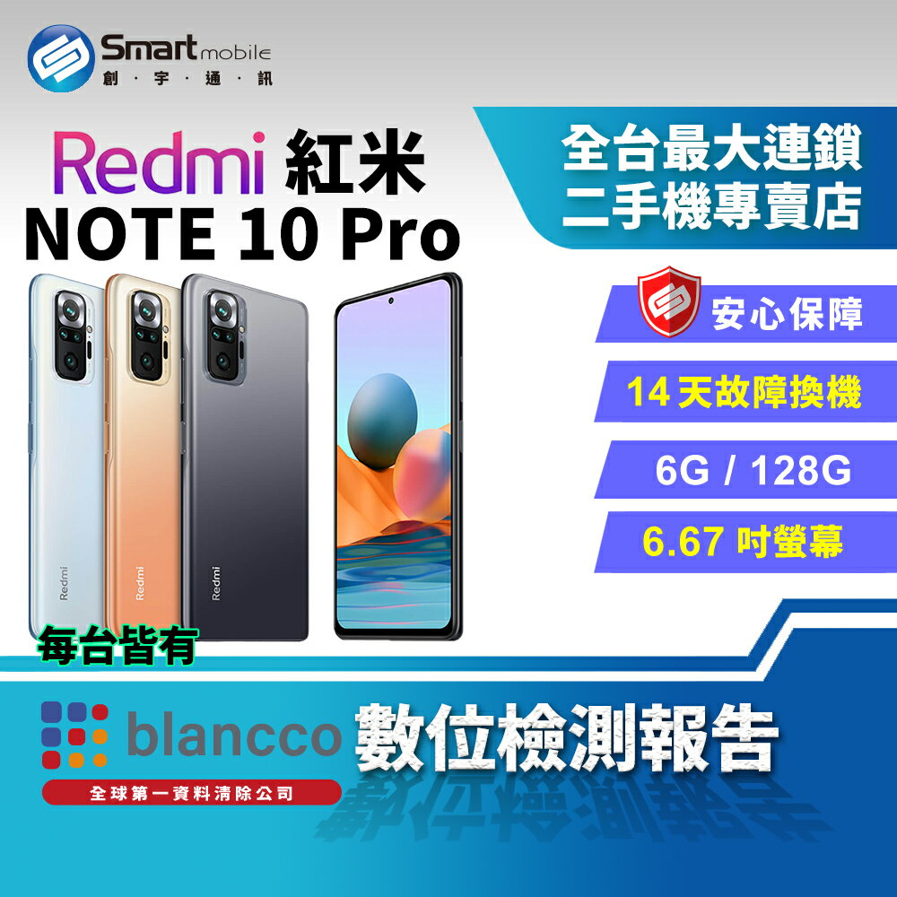 redmi note 10 pro 128g - 比價撿便宜- 優惠與推薦- 2023年9月