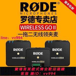 RODE羅德Wireless Go II無線麥克風相機手機直播收音麥領夾小蜜蜂
