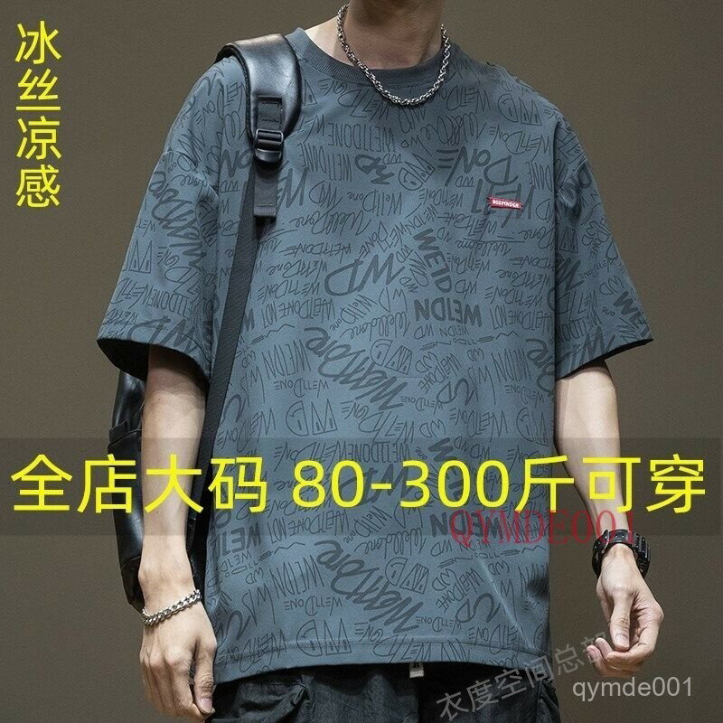 150公斤 8XL大尺碼圓領紮染T恤男 肥佬提花上衣 冰絲短袖T恤男寬鬆加肥加大碼胖子半袖潮流薄款冰感速幹上衣