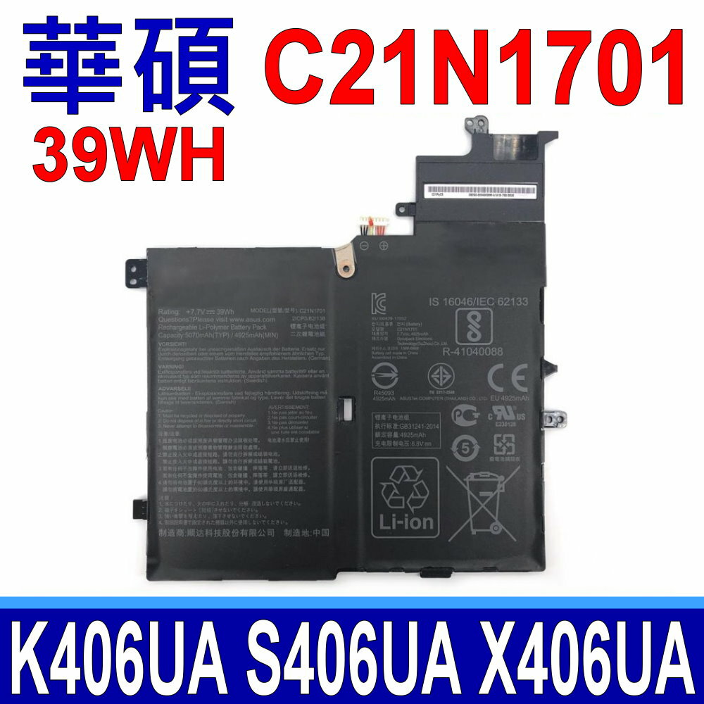 ASUS C21N1701 電池 C21PQC5 Vivobook S14 K406UA S406UA X406UA