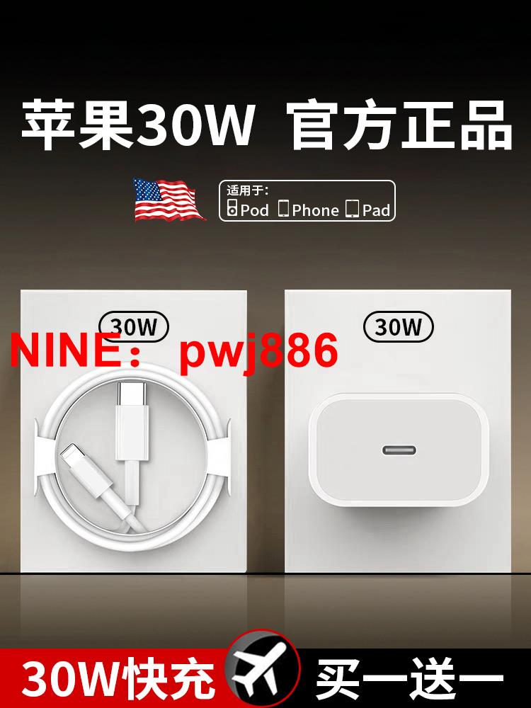 [臺灣公司貨 可開發票]適用iphone15promax充電器頭PD30W快充14pro正品蘋果13數據線typec12插頭ipad手機20W閃充plus套裝11沖xs