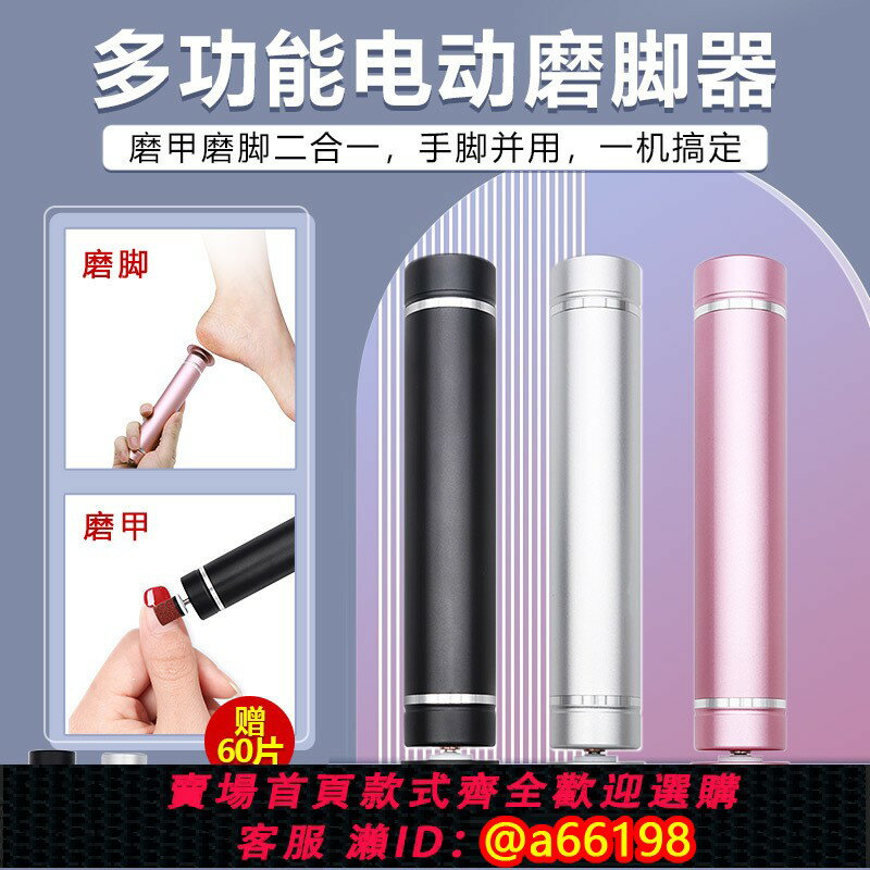 【臺灣公司 可開發票】電動修腳器磨腳器老繭去死皮多功能磨甲機美甲打磨USB充電搓腳足