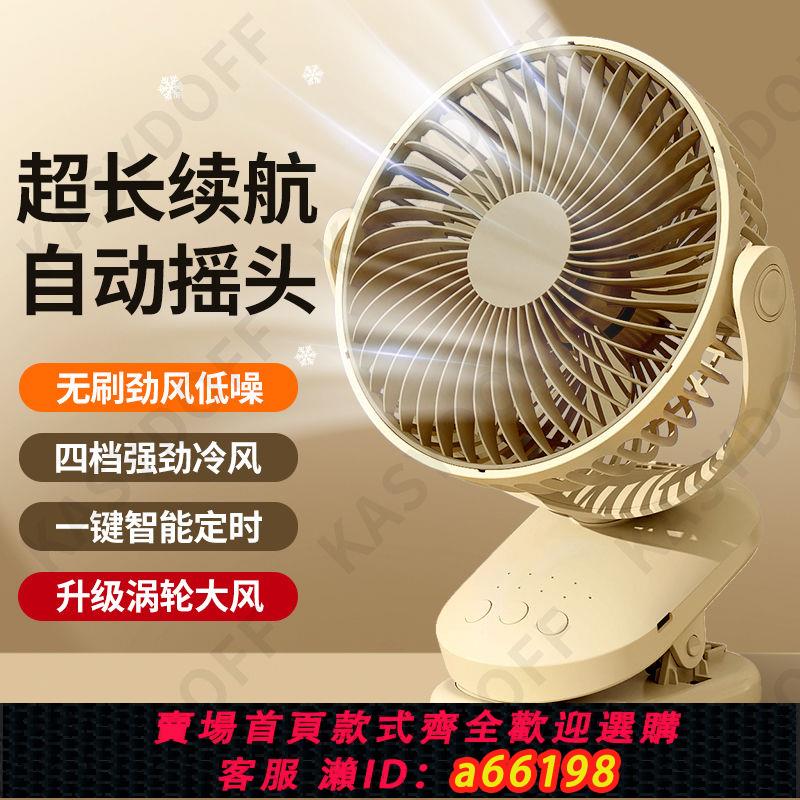 【臺灣公司 可開發票】自動搖頭夾式風扇充電式學生宿舍床上電風扇小型桌面靜音大風力