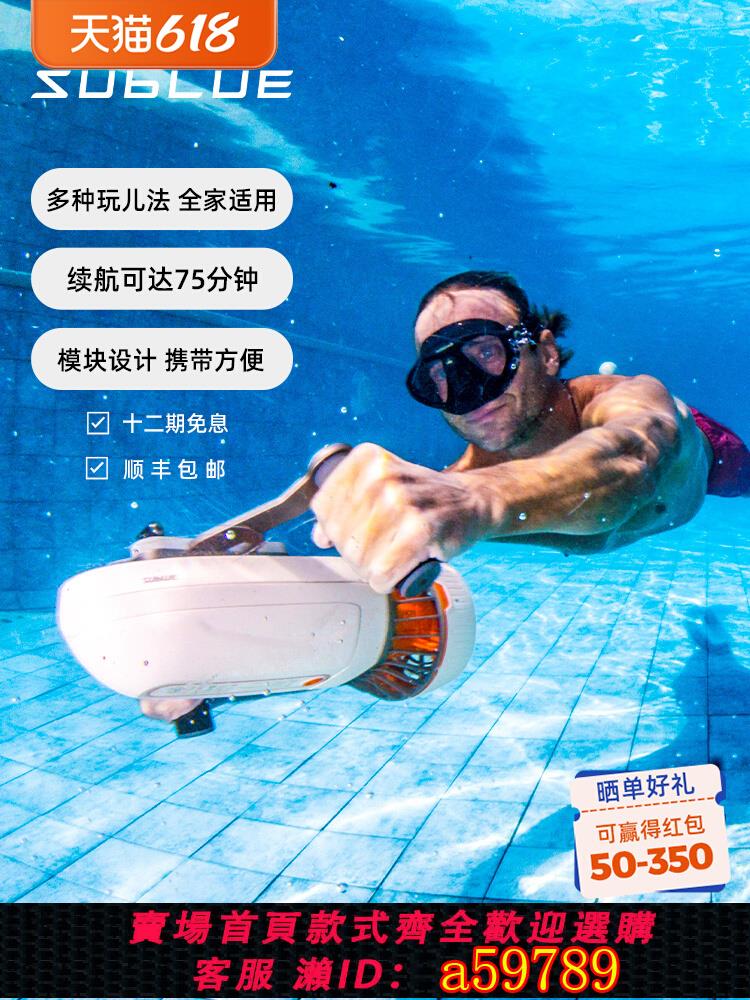 【臺灣公司 可打統編】Sublue水下推進器Tini成人兒童水上玩具游泳手持助推器潛水裝備