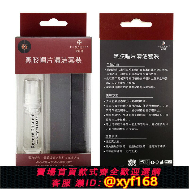 {臺灣公司貨 可打統編}VOXOA/鋒梭 LP黑膠唱片清潔刷 清潔劑 清潔套裝