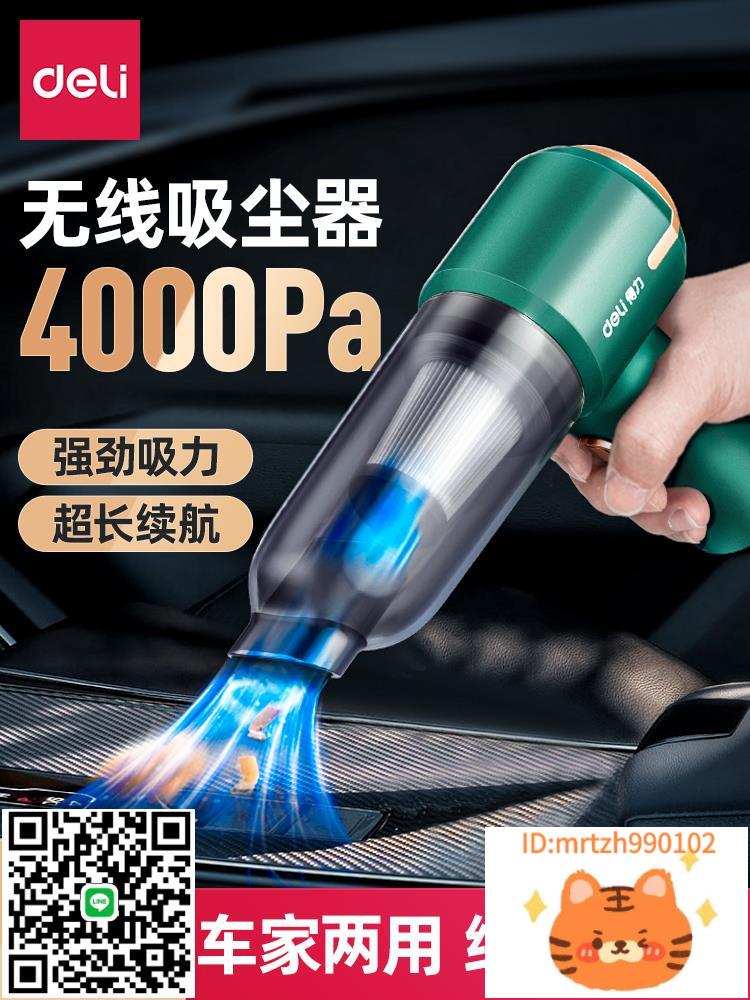 得力車載吸塵器車用大吸力無線充電汽車強力功率家用小型手持迷你-杏奈生活舘