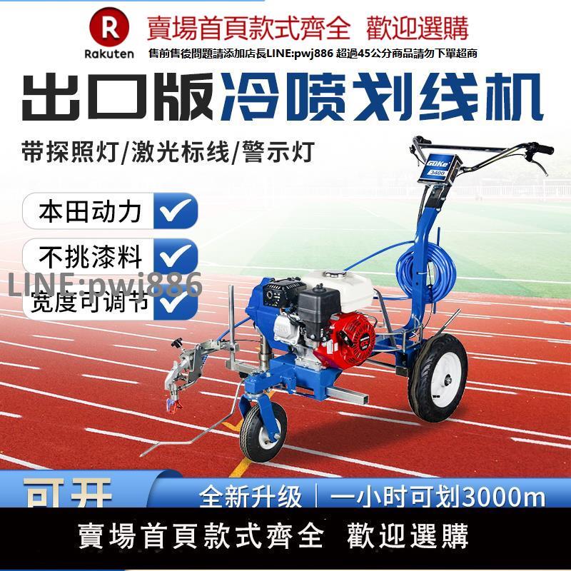 【高品質 超低價】固克冷噴劃線機道路馬路公路停車場畫線機駕校跑道多功能劃線車