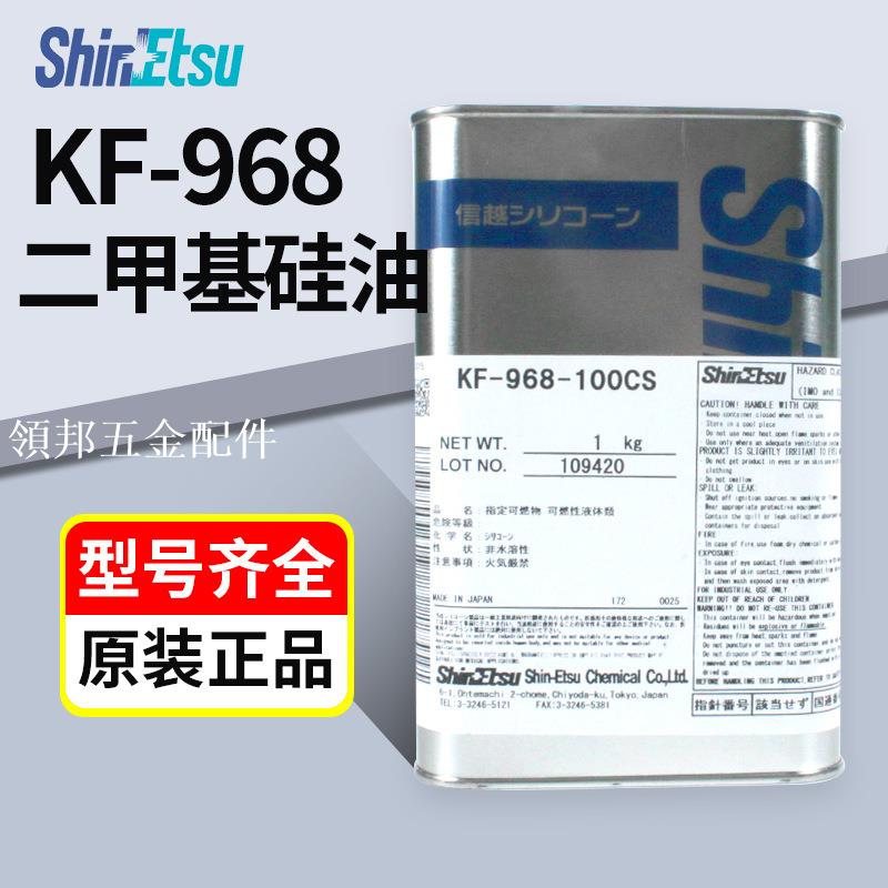 日本進口信越KF-968-100CS理光定影膜二甲基高溫矽油KF-965-100CS[領邦五金配件]