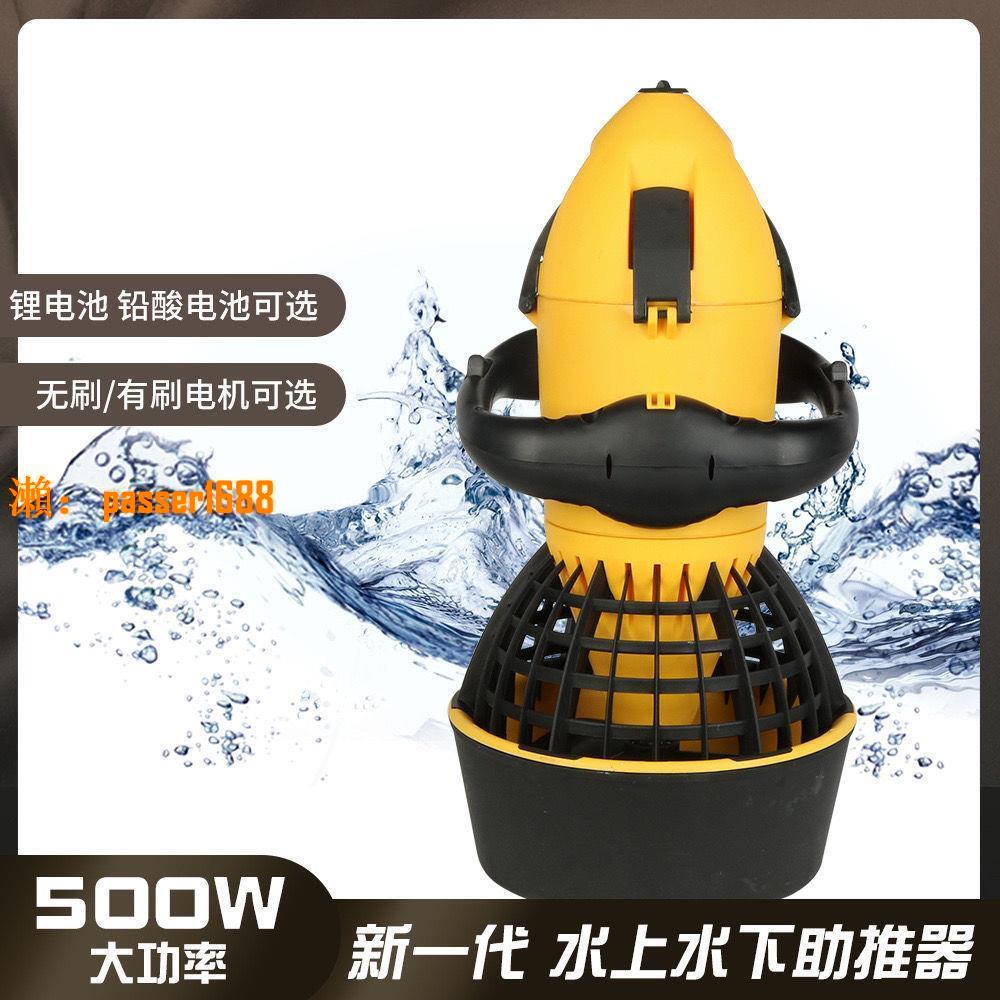 【可開發票】500W鉛酸電池潛水器有刷無刷電機潛水設備水中推進器鋰電池助推器