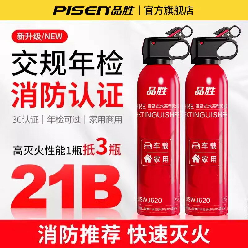 【高品質超低價】品勝車載滅火器車用水基私家車耐高溫小型轎車內汽車家用消防器材