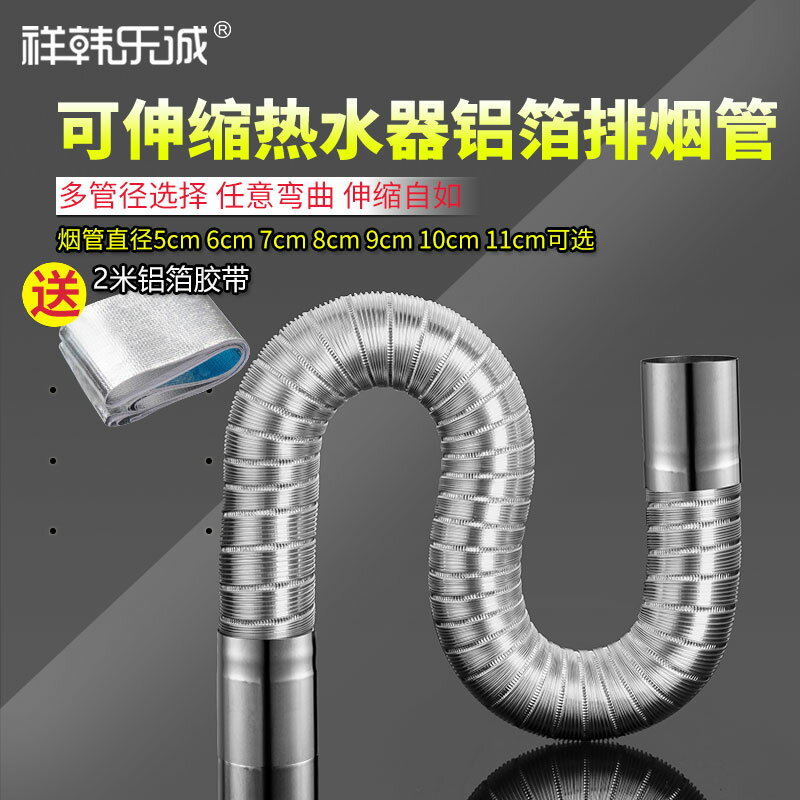 热水器排烟管 燃氣熱水器鋁箔可伸縮排煙管強排式熱水器5-6-7-8cm排氣管軟管【MJ194380】