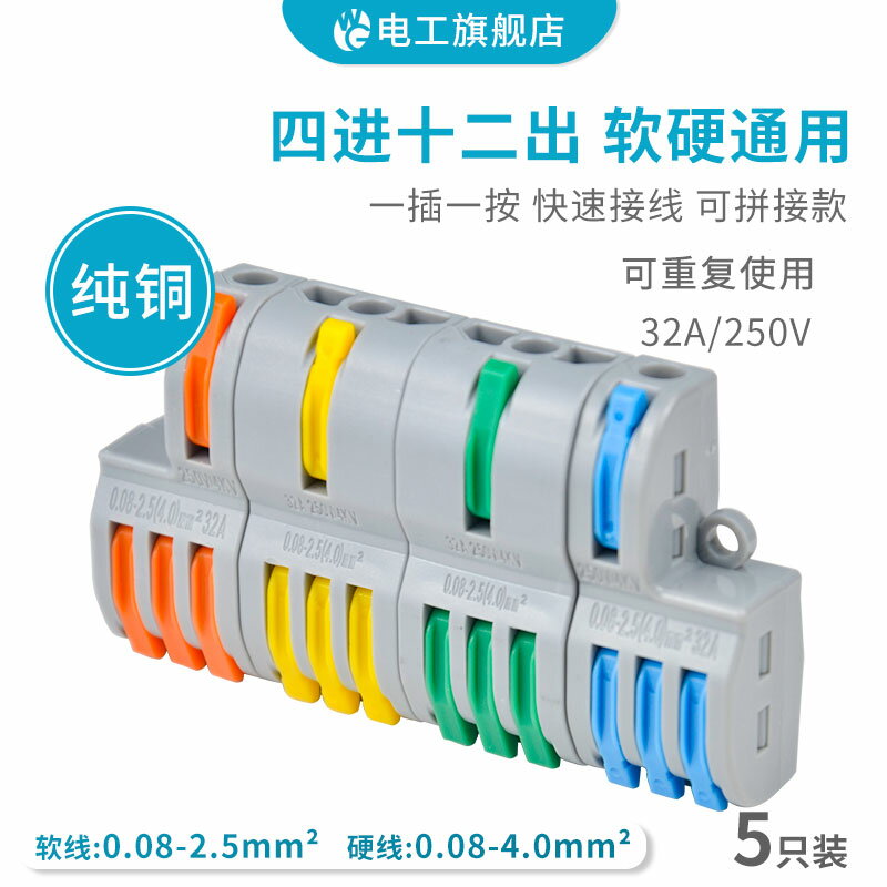 拼接款四進十二出接快速接線端子電線筒燈具並線連接器FD-412