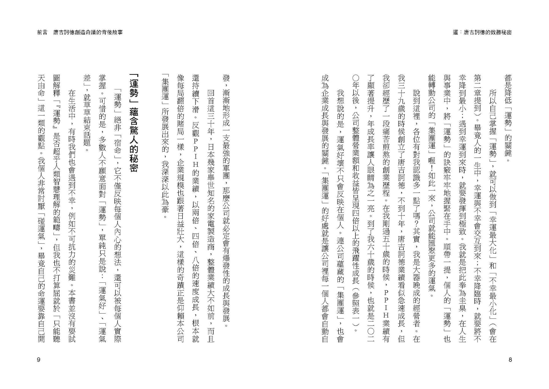 運：唐吉訶德的致勝秘密【創辦人安田隆夫親傳】 5