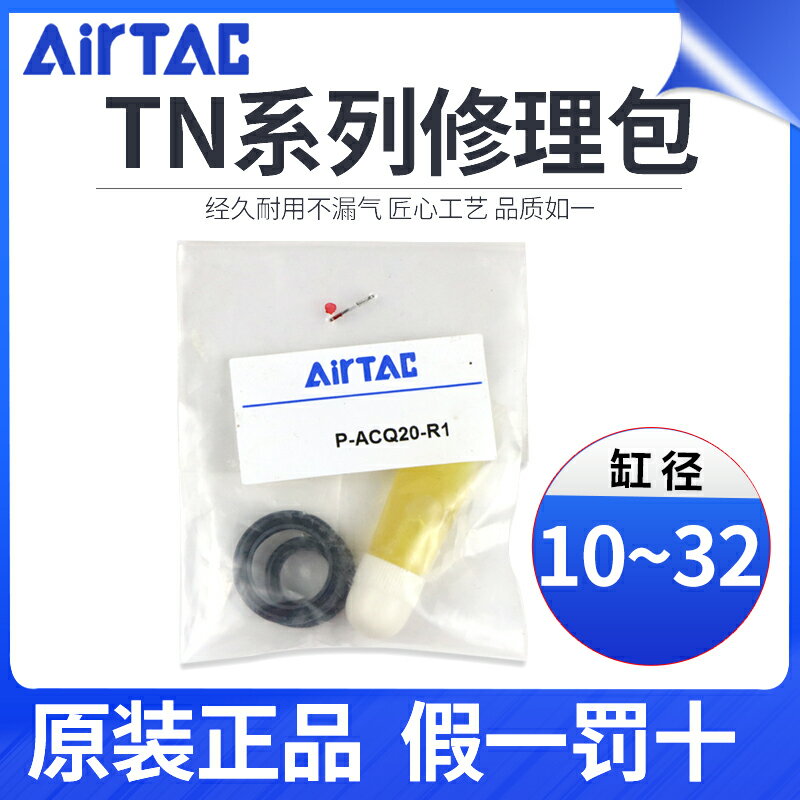 AirTac亞德客TN氣缸維修包修理包密封圈TN/10/16/20/25/32維修包