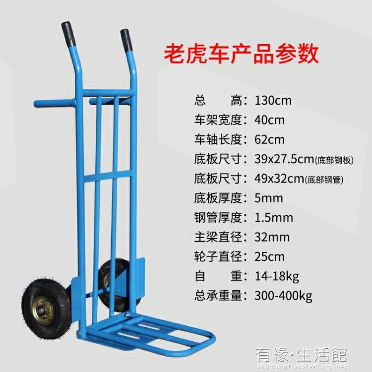 老虎車兩輪手推車貨搬運車載重王拖車摺疊拉貨車手拉車小推車拉貨 99購物節